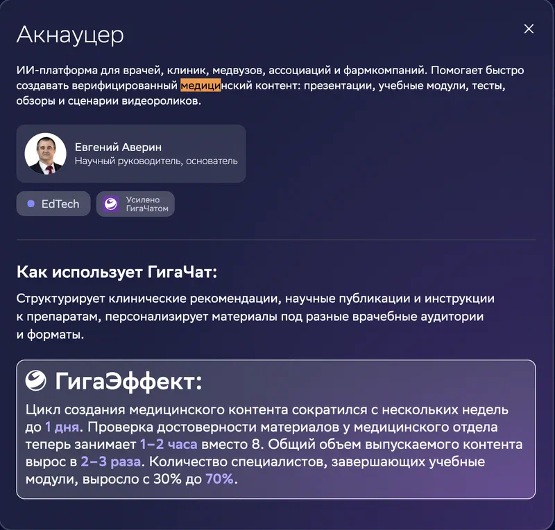 Aknaucer – an AI platform for doctors, clinics, medical universities, associations and pharma companies.