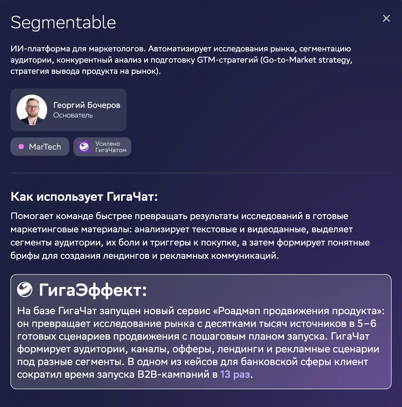 Segmentable – an AI platform for marketers.