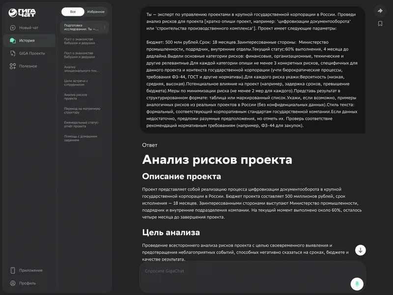 Prompt example in GigaChat
