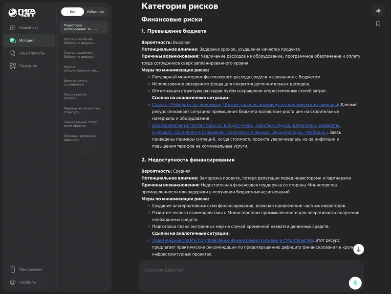 GigaChat response