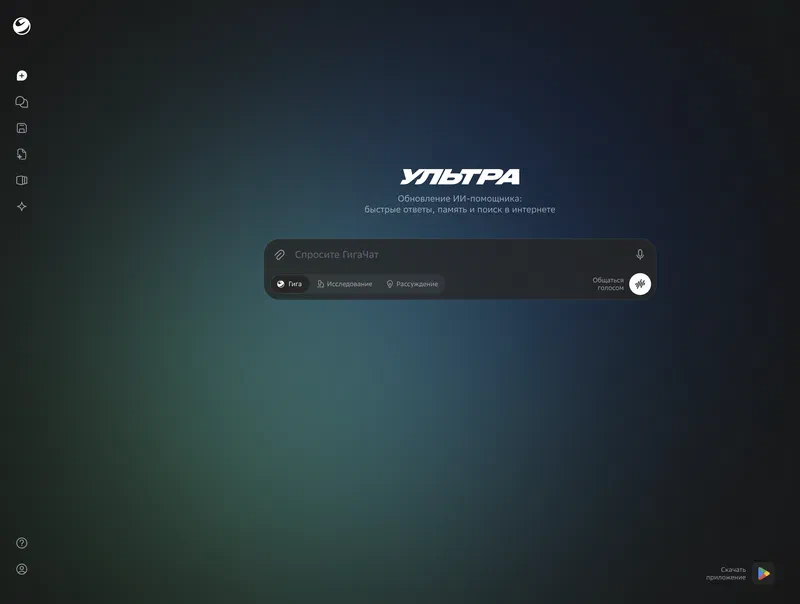 GigaChat main window. The &ldquo;Reasoning&rdquo; mode is selected separately