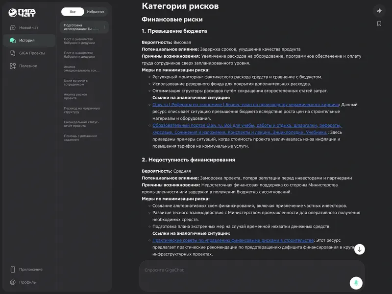 Ответ GigaChat