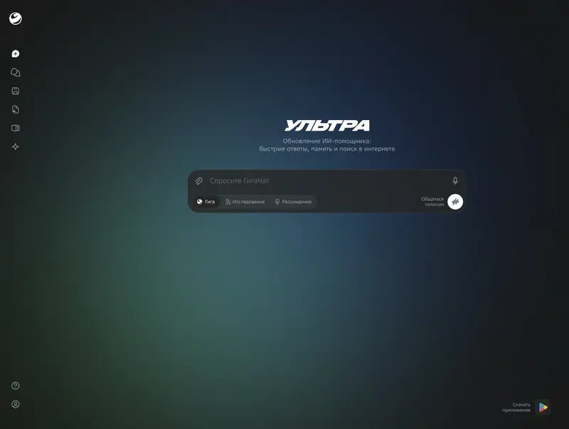Интерфейс GigaChat