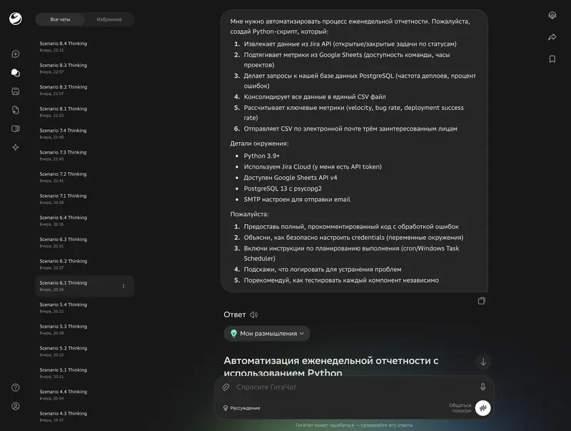 GigaChat Ultra - тестирование в чате