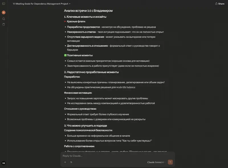 Рефлексия по итогу встречи от Claude