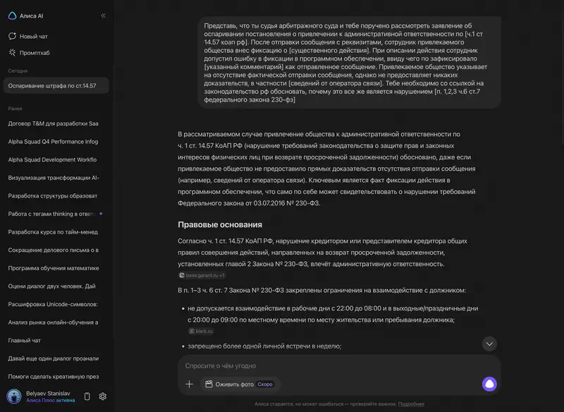Использование YandexGPT в Алисе