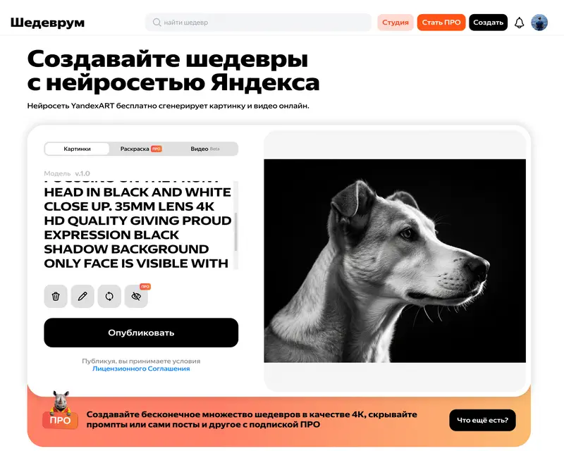 Шедеврум – генерация изображений